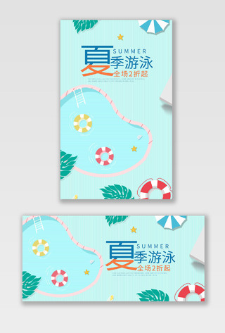 电商绿色淘宝天猫天猫夏季天猫游泳节banner